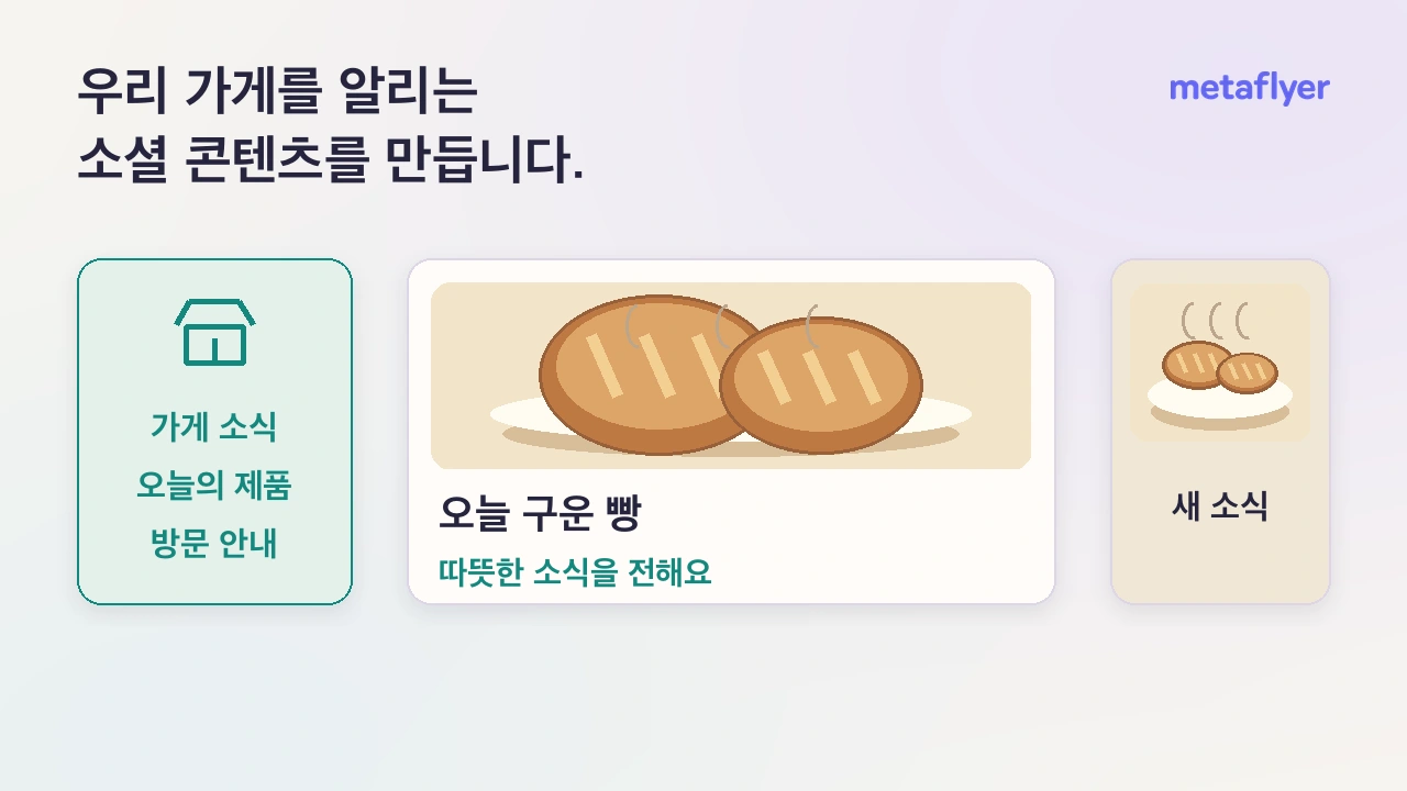 메타플라이어 사장님·소규모 팀 소개 영상 첫 화면