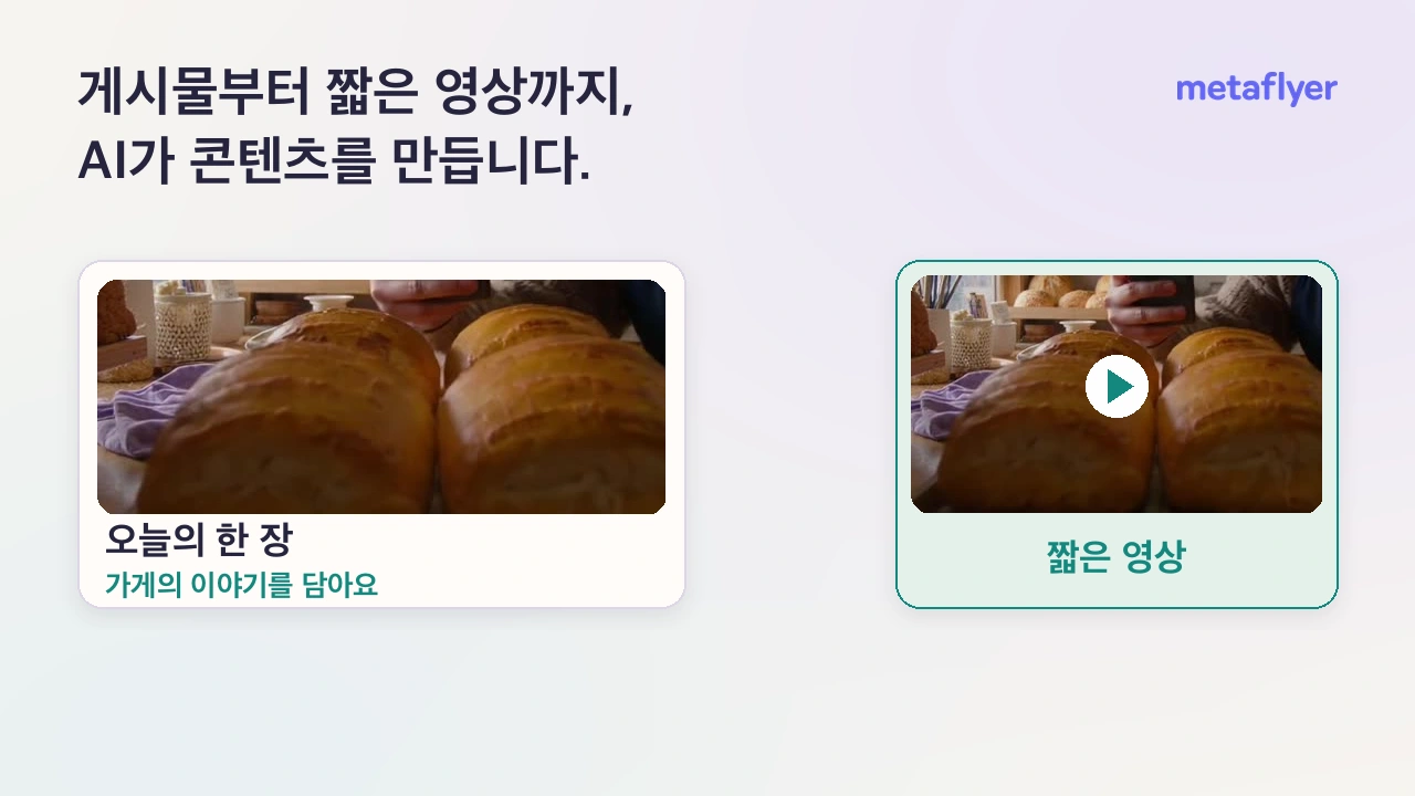 메타플라이어 소셜 채널 소개 영상 첫 화면