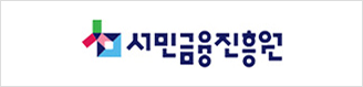 37_서민금융진흥원.png