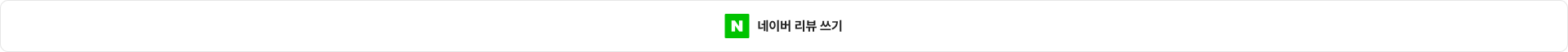 네이버리뷰_pc.png