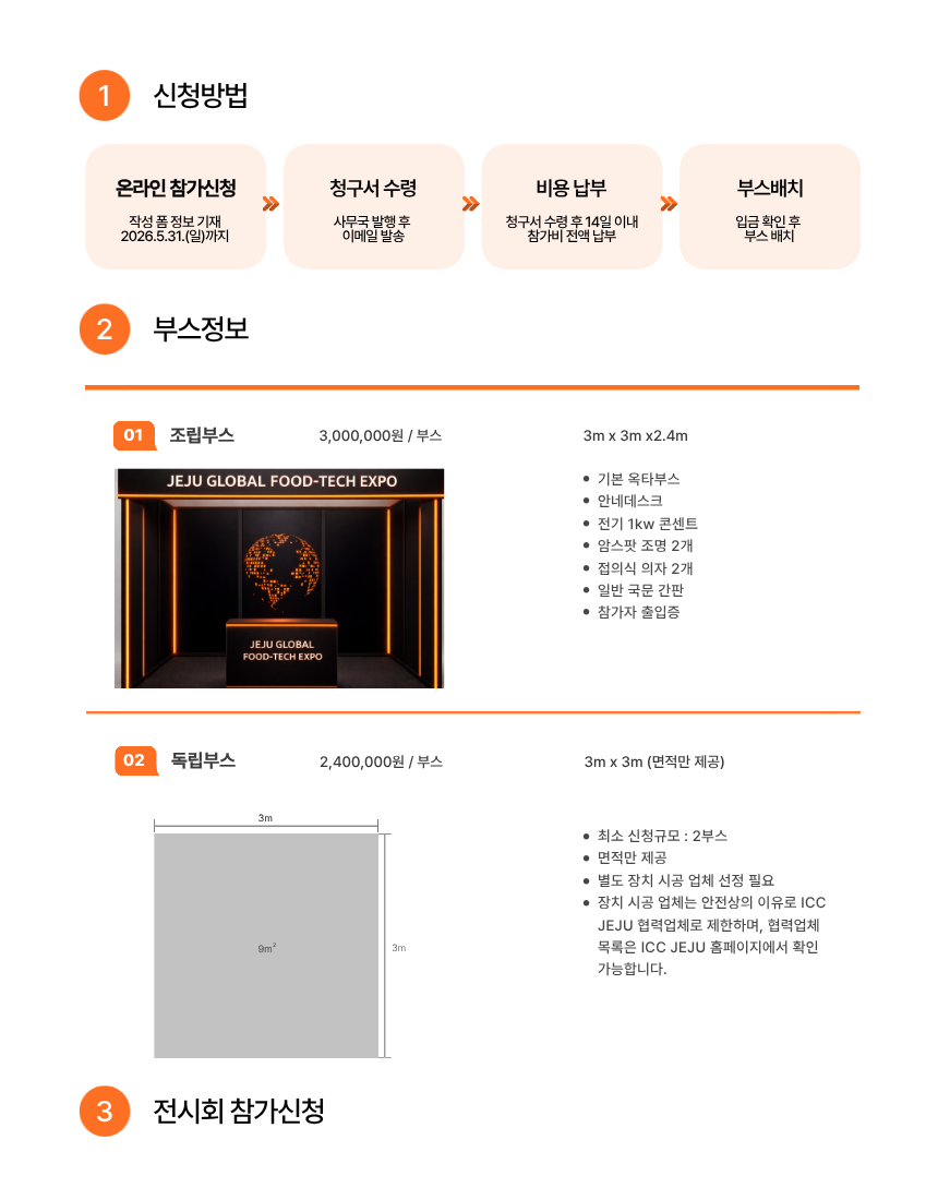 푸드테크 홈페이지_상세페이지.png