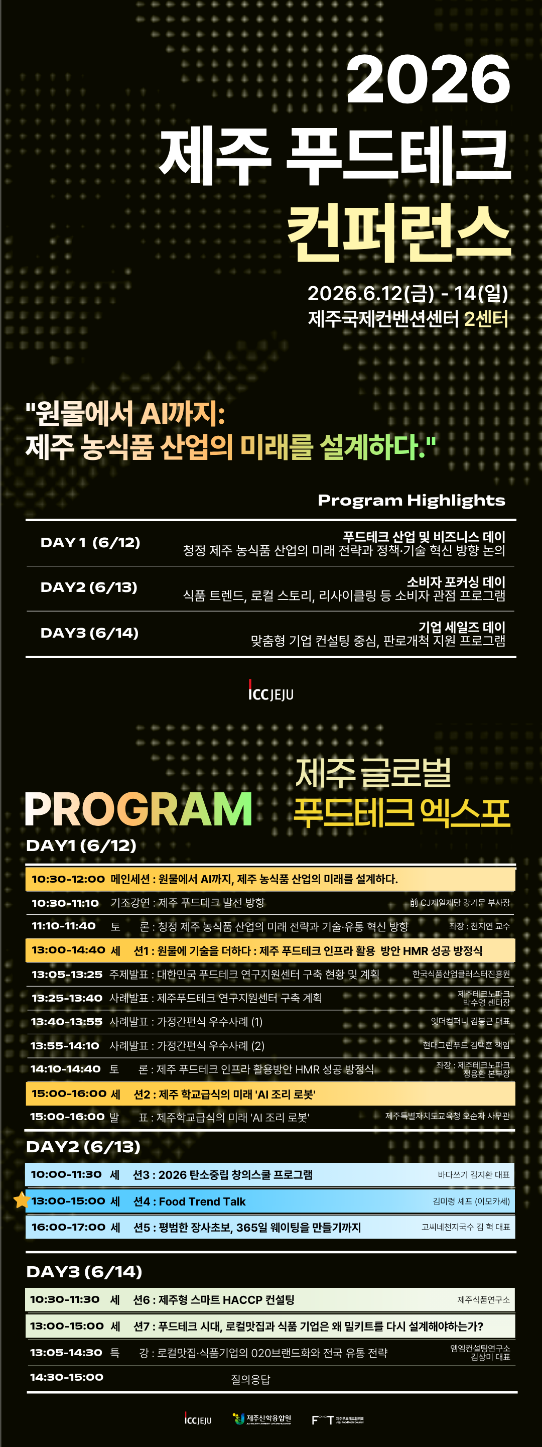 푸드테크 컨퍼런스.png